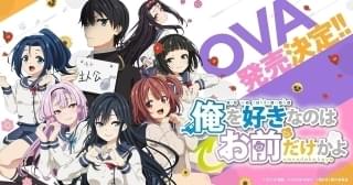 俺を好きなのはお前だけかよ~俺たちのゲームセット~