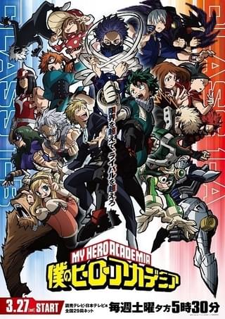 僕のヒーローアカデミア(第5期)