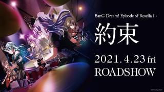劇場版 BanG Dream! Episode of Roselia I: 約束