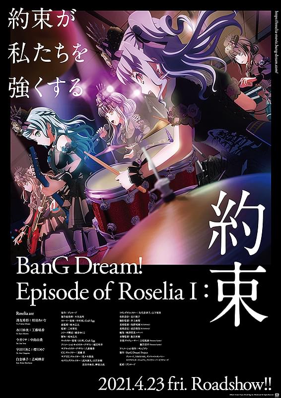 劇場版 BanG Dream! Episode of Roselia I: 約束 : 作品情報
