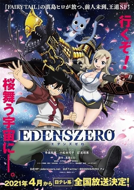 Edens Zero 作品情報 アニメハック