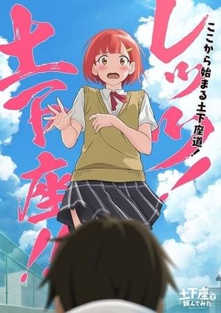土下座で頼んでみた