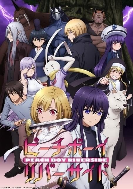 ピーチボーイリバーサイド : 作品情報・声優・キャスト