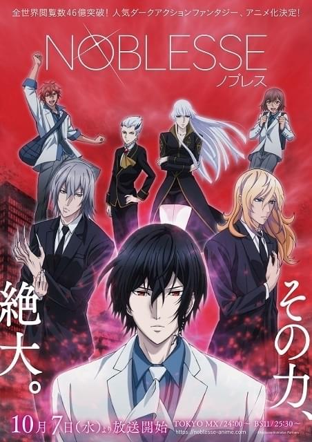 Noblesse ノブレス 作品情報 アニメハック