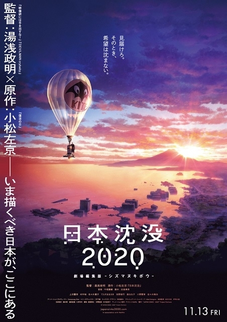 日本沈没2020 劇場編集版 -シズマヌキボウ- : 作品情報 - アニメハック