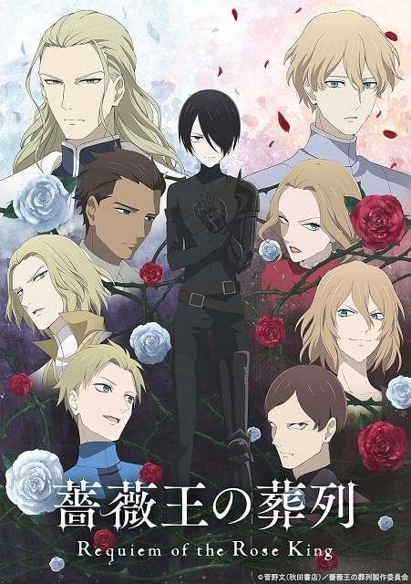 薔薇王の葬列 作品情報 アニメハック