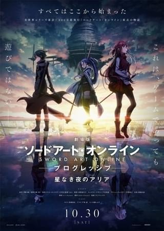 劇場版 ソードアート オンラインプログレッシブ 星なき夜のアリア 作品情報 アニメハック