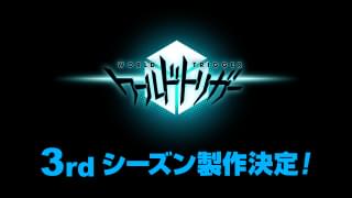 ワールドトリガー 3rdシーズン