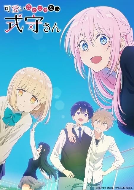 可愛いだけじゃない式守さん  全巻  アニメ化 可愛いだけじゃない式守さん : 作品情報・声優・キャスト