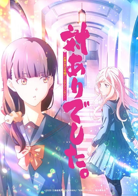 特典付き [江島絵理] 対ありでした。お嬢さまは格闘ゲームなんてしない 1-8巻 対ありでした。 ～お嬢さまは格闘ゲームなんてしない～ 8」江島
