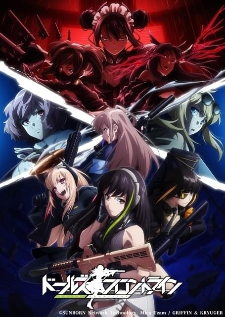 アニメポスター　ドールズフロントライン　d ドールズフロントライン : 作品情報・声優・キャスト・あらすじ