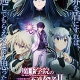 魔王学院の不適合者～史上最強の魔王の始祖、転生して子孫たちの学校へ通う～II