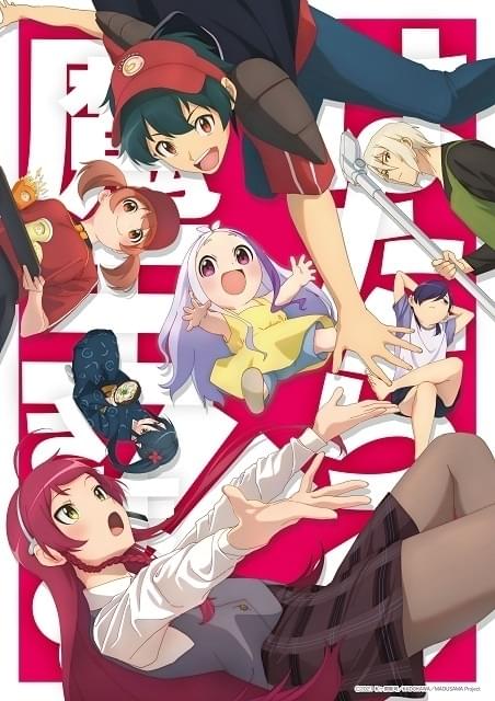 はたらく魔王さま!! : 作品情報 - アニメハック