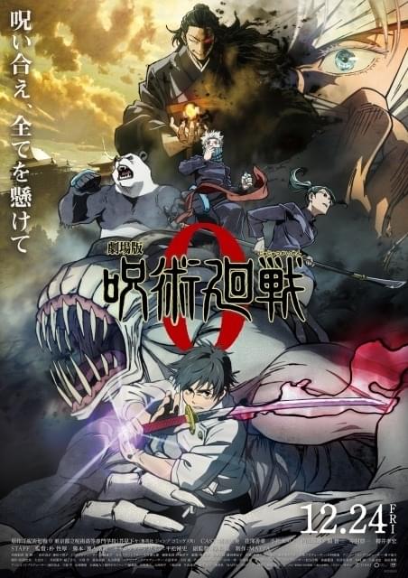 劇場版 呪術廻戦 0 : 作品情報 - アニメハック