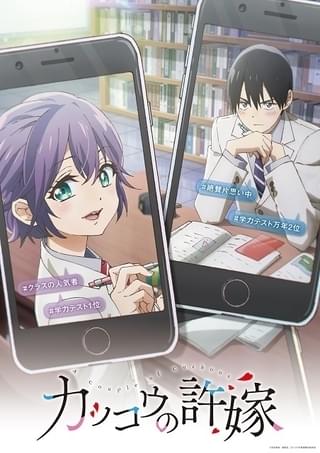 カッコウの許嫁
