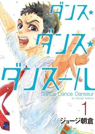 ダンス ダンス ダンスール 作品情報 アニメハック