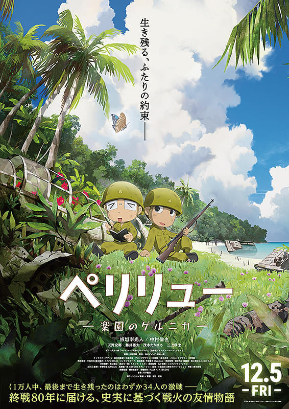 ペリリュー 楽園のゲルニカ : 作品情報 - アニメハック