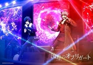 劇場版アルゴナビス 流星のオブリガート