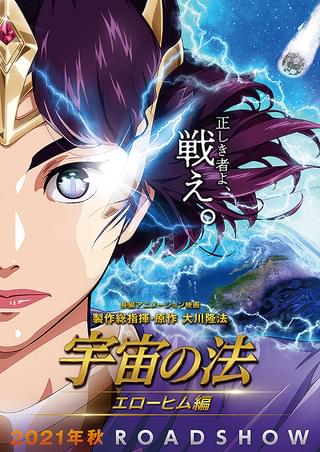 宇宙の法 エローヒム編