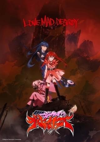 魔法少⼥マジカルデストロイヤーズ