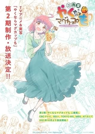 やくならマグカップも 二番窯