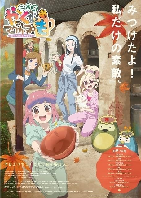 Blu-ray｜TVアニメ＆実写『やくならマグカップも 二番窯』