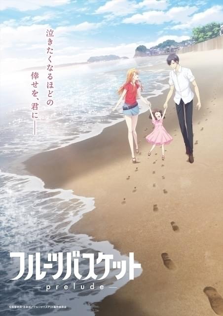 映画　フルーツバスケット prelude　劇場限定版　Blu-ray　ブルーレイ BD&DVD&CD｜「フルーツバスケット－prelude－」2022年2月18日