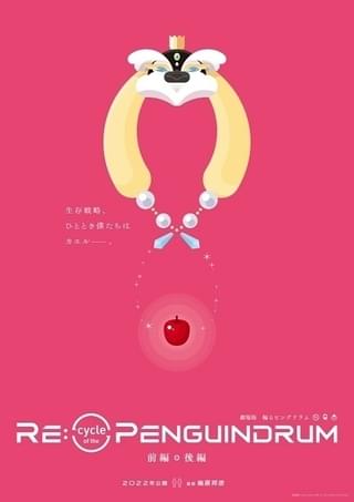 Re:cycle of the PENGUINDRUM 後編