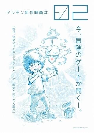 デジモンアドベンチャー02(映画)