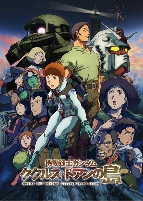 機動戦士ガンダム ククルス・ドアンの島 : 作品情報 - アニメハック