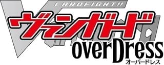 カードファイト!! ヴァンガード overDress Season3