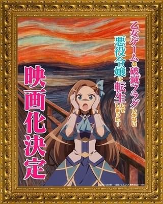 乙女ゲームの破滅フラグしかない悪役令嬢に転生してしまった 映画 作品情報 アニメハック