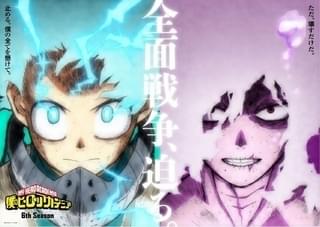 僕のヒーローアカデミア(第6期)