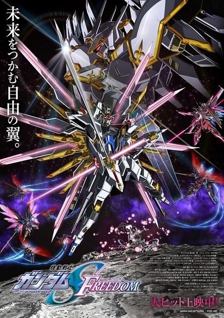 機動戦士ガンダムSEED FREEDOM : 作品情報 - アニメハック