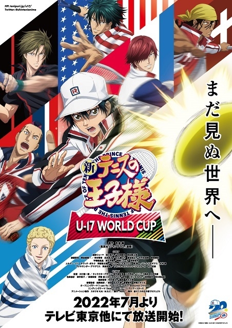 新テニスの王子様 U-17 WORLD CUP : 作品情報 - アニメハック