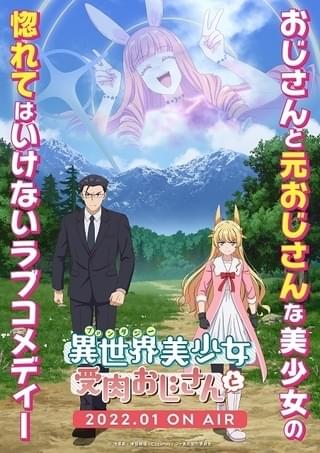 異世界美少女受肉おじさんと