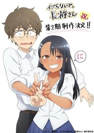 イジらないで、長瀞さん(第2期)