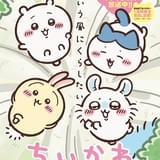 ちいかわ