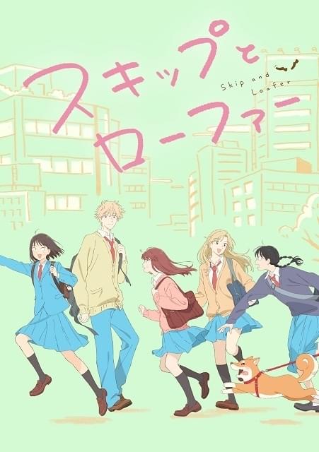 スキップとローファー 全巻 1-11巻 高松美咲 アニメ化 初版本多数 スキップとローファー : 作品情報・声優・キャスト・あらすじ