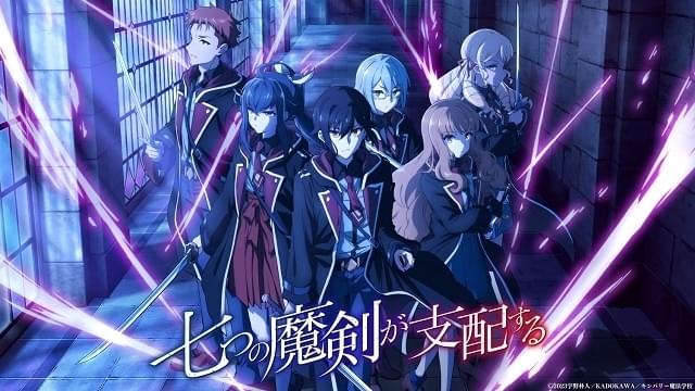 七つの魔剣が支配する : 作品情報 - アニメハック