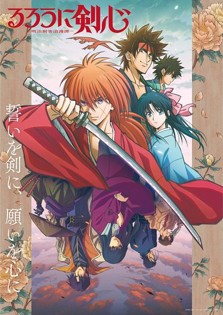 るろうに剣心』新アニメで期待のエピソード3選！「京都編」や