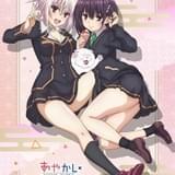 あやかしトライアングル