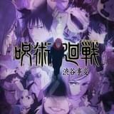 呪術廻戦（第2期）
