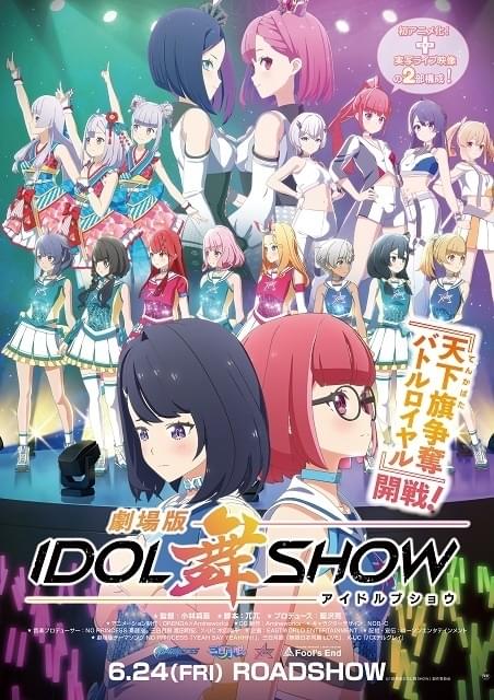 劇場版IDOL舞SHOW : 作品情報 - アニメハック