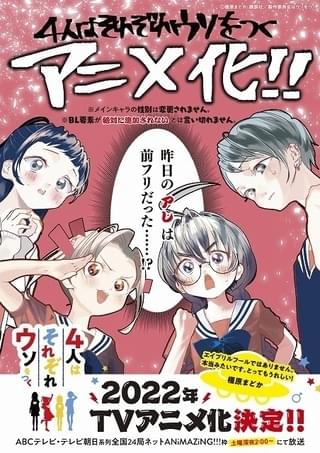 4人はそれぞれウソをつく