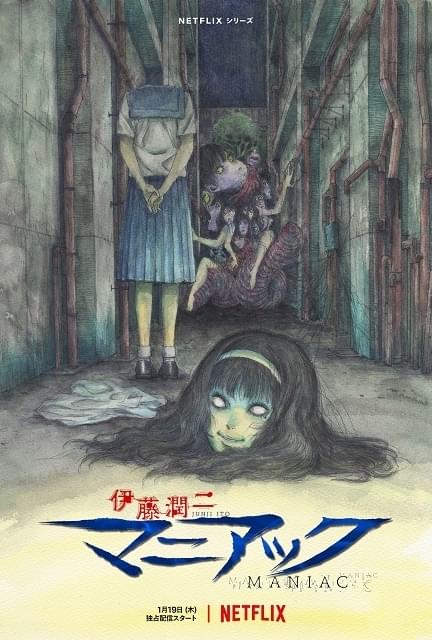 伊藤潤二『マニアック』アクリルブロック（アニメSPビジュアル） 伊藤潤二『マニアック』限定複製原画（描き下ろしSPビジュアル