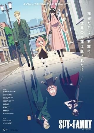 SPY×FAMILY 第2クール
