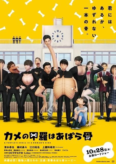 清水尋也＆磯村勇斗『カメの甲羅はあばら骨』インタビュー映像