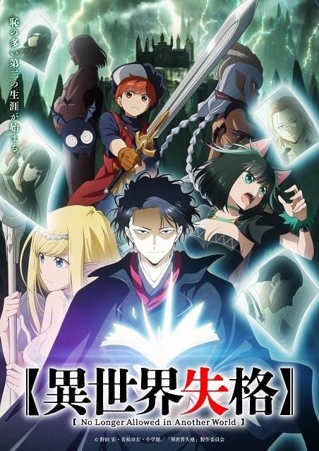 異世界失格/1~12巻最新刊含/既刊全巻セット/野田宏/小学館/コミック/アニメ 異世界失格/1~12巻最新刊含/既刊全巻セット/野田宏/小学館/