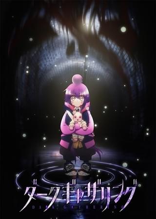 ダークギャザリング